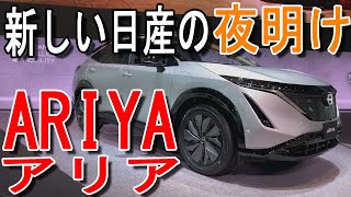 発売は1年後だけど乗っちゃった!! 日産 新型 アリア 室内インプレッション【NISSAN ARIYA】