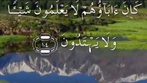سورة المائدة مكتوبة مكررة صفحة ١٢٥ بصوت الغامدي