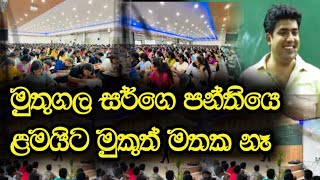 මුතුගල සර්ගෙ පන්තියෙ ළමයිට මුකුත් මතක නෑ | දියවැඩියාව ගැන | Dinesh Muthugala | Episode 30