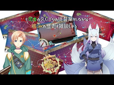 【艦隊これくしょん】狐提督、ジブラルタル海峡を越えて...＜E-2＞【Vtuber】