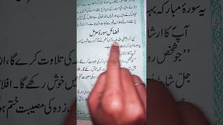 surah muzammil ki fazail rezak ke liye bahut khushhali hai video dekh