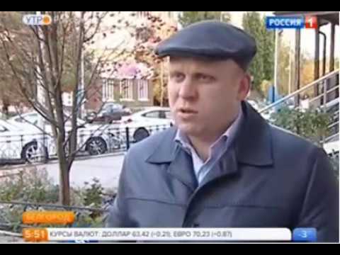 Россия 1. В Белгородской области досрочно провели капитальный ремонт многоквартирного дома за счет средств со специального счета собственников жилья. 03.11.2016