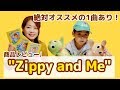 キッズ・ファミリー O  Zippy and Me キッズ・ファミリー O Zippy and Me Zippy and Me