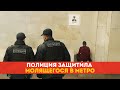 Полиция защитила молящегося в метро мусульманина