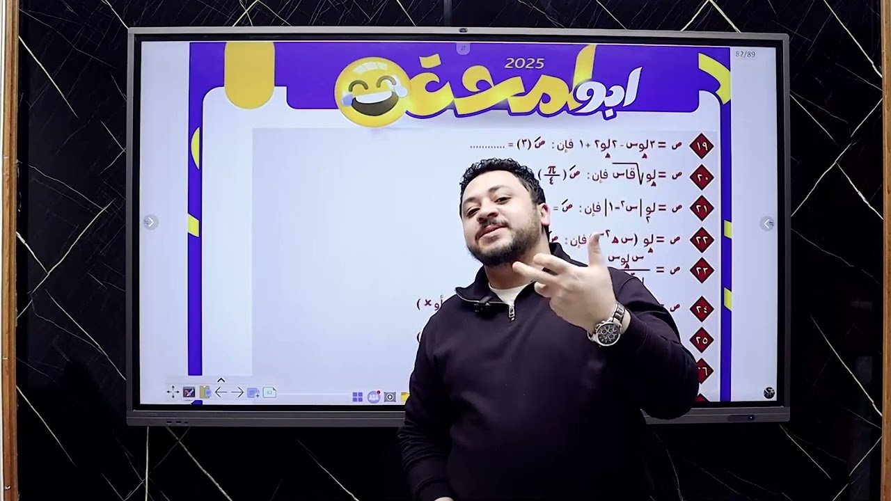ابو لمحة تفاضل 2025 (تمارين سريعة للمراجعة على كل تفاصيل فرع التفاضل)