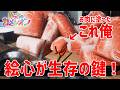 【神回】色塗り隠れんぼ:敵の目の前でお肉を再現した結果がヤバすぎるww【めっちゃカメレオン】実況プレイ