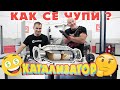 Спират ли дизела? Катализатори и филтри : Как се чупи?! Bri4ka