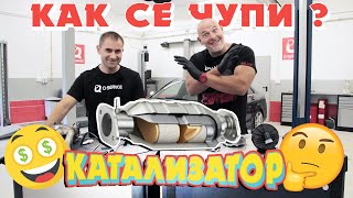 Спират ли дизела? Катализатори и филтри : Как се чупи?! Bri4ka