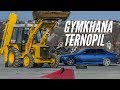 Gymkhana Ternopil | Джимхана Тернопіль