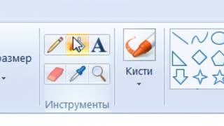 Программа Paint как рисовать в Paint! Программа Paint как рисовать в Paint!