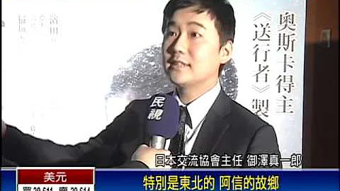 电影版“阿信”首映 揪心赚热泪－民视新闻 - 天天要闻