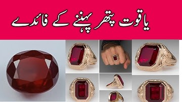 Yaqoot (Ruby) stone benefits in urdu hindhi ||Urdu Writer||