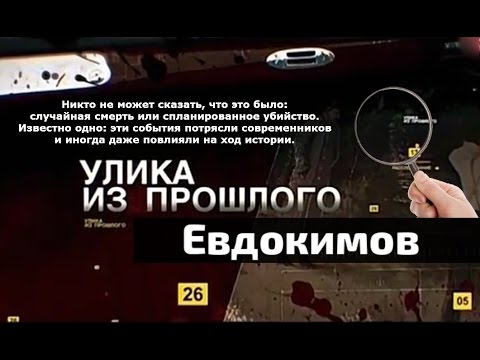 Video: Евдокимов Михаил Сергеевич: өмүр баяны, эмгек жолу, жеке жашоосу