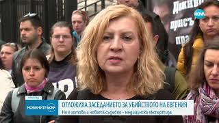 Отложиха делото за убитата и намерена в куфар Евгения - Новините на NOVA (14.05.2024)