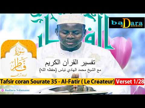 Tafsir coran Sourate 35 - Al-Fâtir ( Le Créateur) Verset 1 à 28 par Oustaz Hady NIASS