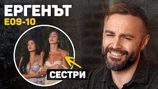 ТАЙНО ГАДЖЕ?/ТРИМА БРАТЯ-ТРИ СЕСТРИ!