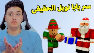 اكتشفت مصنع هدايا بابا نويل السرى 😱 مش هتصدق عدد الهدايا الكتير