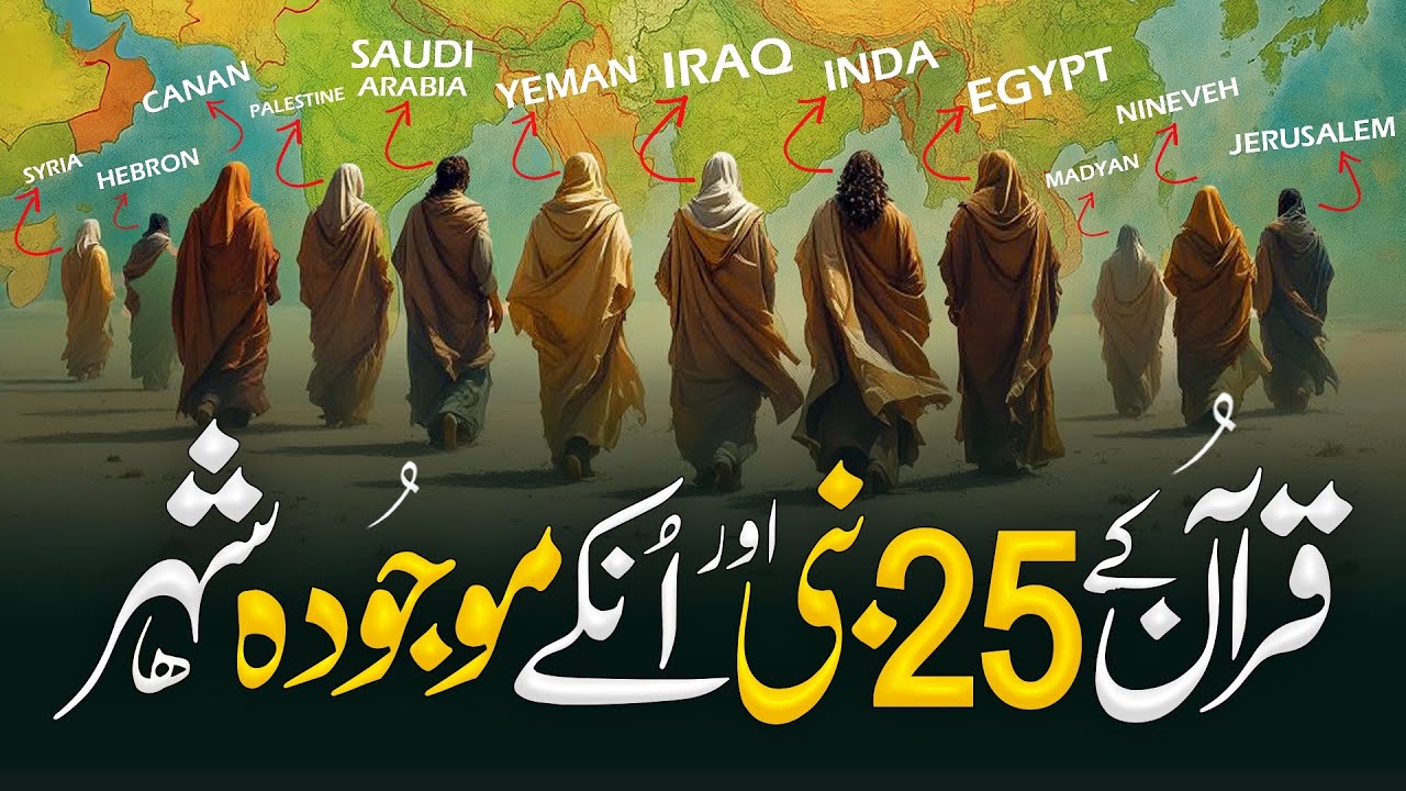 25 Prophets In Quran And Their Countries Now | Quranic Stories In Urdu | Almufeed Islamic