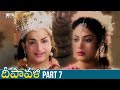 Deepavali Telugu Full Movie HD | NTR | Savitri | Kantha Rao | SV Ranga Rao | Part 7 | Divya Media