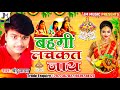 Chhath Song 2021 - बहंगी लचकत जाए - Chandu Yadav New Chhath Puja song - Chhath Puja Geet - Maithlil