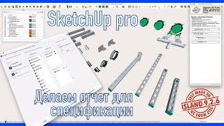 : SketchUp -    