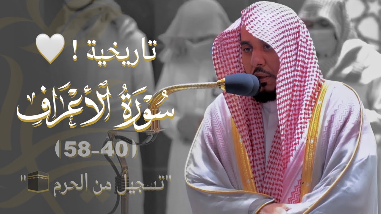 "ادعوا ربكم تضرعا وخفية" أطرب الأسماع وأخشع القلوب بتلاوته الآسرة! د. عبدالله الجهني فجر 5-4-1443هـ.