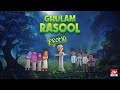 Ghulam rasool cartoon  promo  islamic cartoon  bol kids