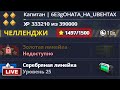 🔴БЕЗ ДОНАТА НА ХОППЕРЕ | 1500 ЗВЕЗД ЗА 4 ДНЯ | ТАНКИ ОНЛАЙН СТРИМ | LLAPb