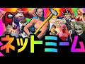 海外ミーム動画まとめ#28【ネットミーム】