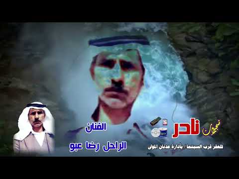 من ثراث مدينة تلعفر رضا عبو مقام م كاسيت ثمانينات بعنوان غارب مونتاج عدنان المولى