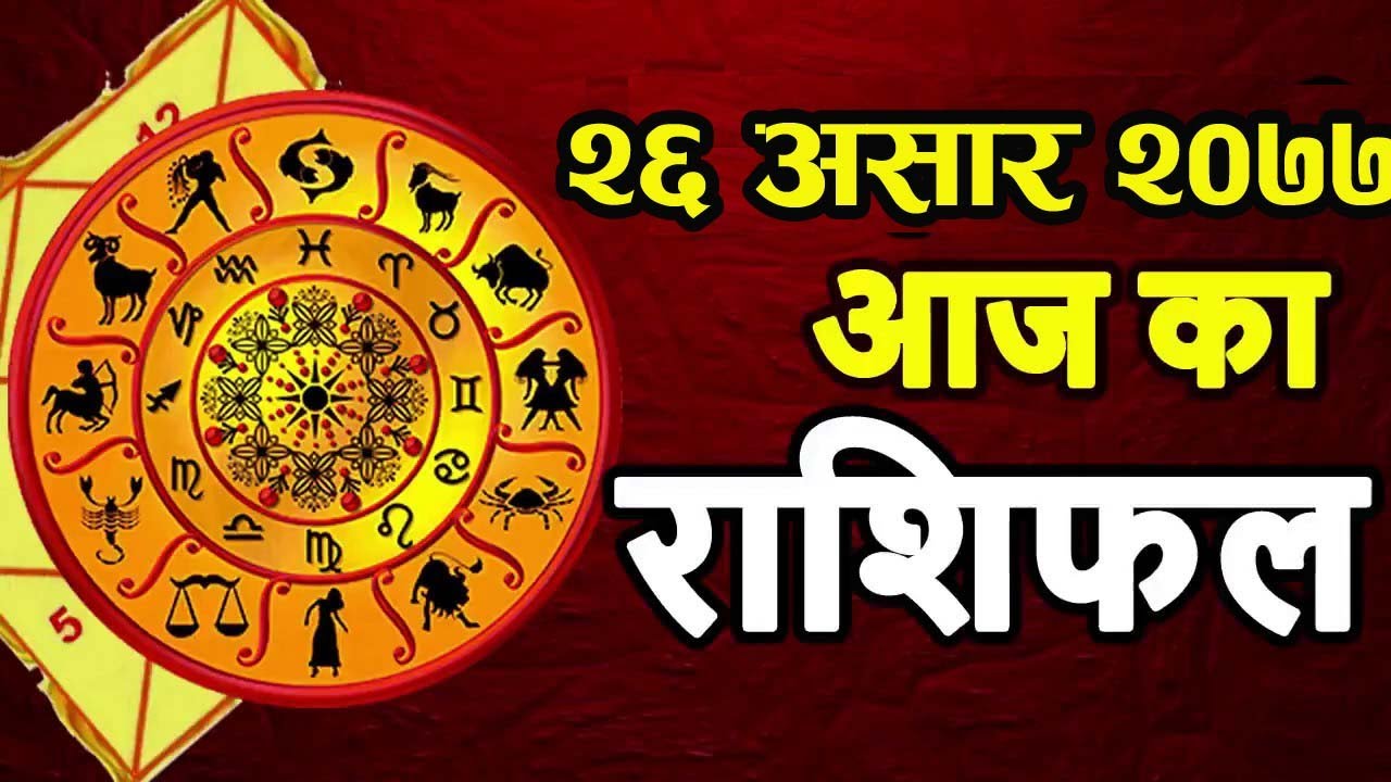 Aajako Rashifal Asar 26 Friday | Horoscope 10 July 2020 | aajako ...