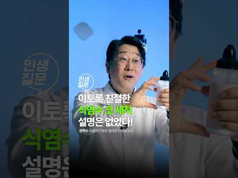 아산병원 교수가 직접 보여드리는 🩵친절한 코세척🩵 #알레르기 #<strong>미세먼지</strong> #비염 #권혁수