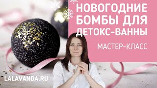 Подарок своими руками как из бутика: ЧЕРНЫЕ бомбы для ванны!