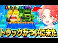 ジャンプマップの”アクアイベント”できた『新アセンデッド2体』を探してみたらトラックが強すぎるんだけどwww【フォートナイト】