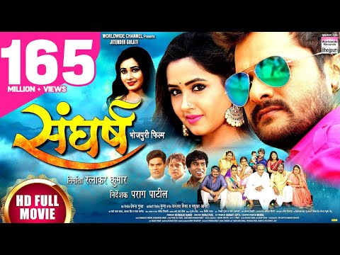 SANGHARSH  | #Khesari Lal Yadav, #Kajal Raghwani | #Bhojpuri FULL HD MOVIE