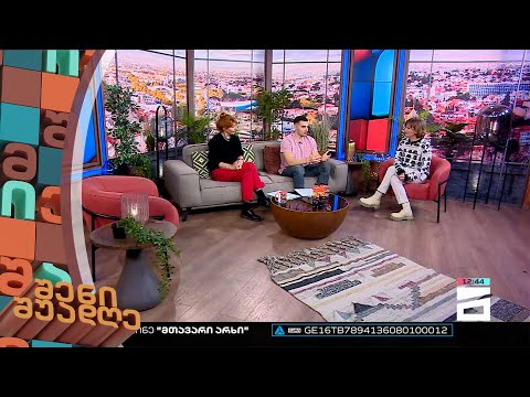 შენი შუადღე - 23.02.2023