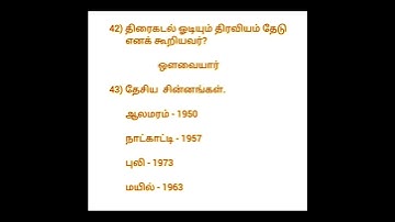 #tnpsc group 4 model questions and answers #tamil gk questions and answers #part - 12
