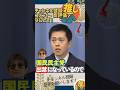 【この表情はｗｗ】まさかの情報に吉村代表もこの反応ｗｗ#吉村代表 #高市早苗 #維新の会 #自民党 #国民民主党