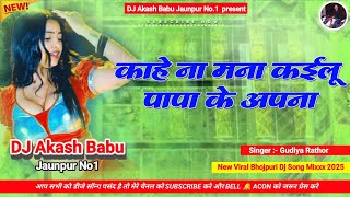 Download Lagu Khojte na dosar bhatar ho | Old Remix Dj Song | Kahe na mana kailu papa ke apna | Dj Akash Babu MP3 Download Lagu Khojte na dosar bhatar ho | Old Remix Dj Song | Kahe na mana kailu papa ke apna | Dj Akash Babu MP3