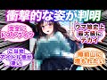 ホッコータルマエの◯◯がヤバすぎるに対する視聴者の反応集【ウマ娘プリティーダービー】