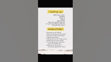 سنن يوم الجمعة #ذكر_الله #اذكار #zikir #tilawat #dua #دعاء #jummamubarak #اكسبلور #لايك #اجر