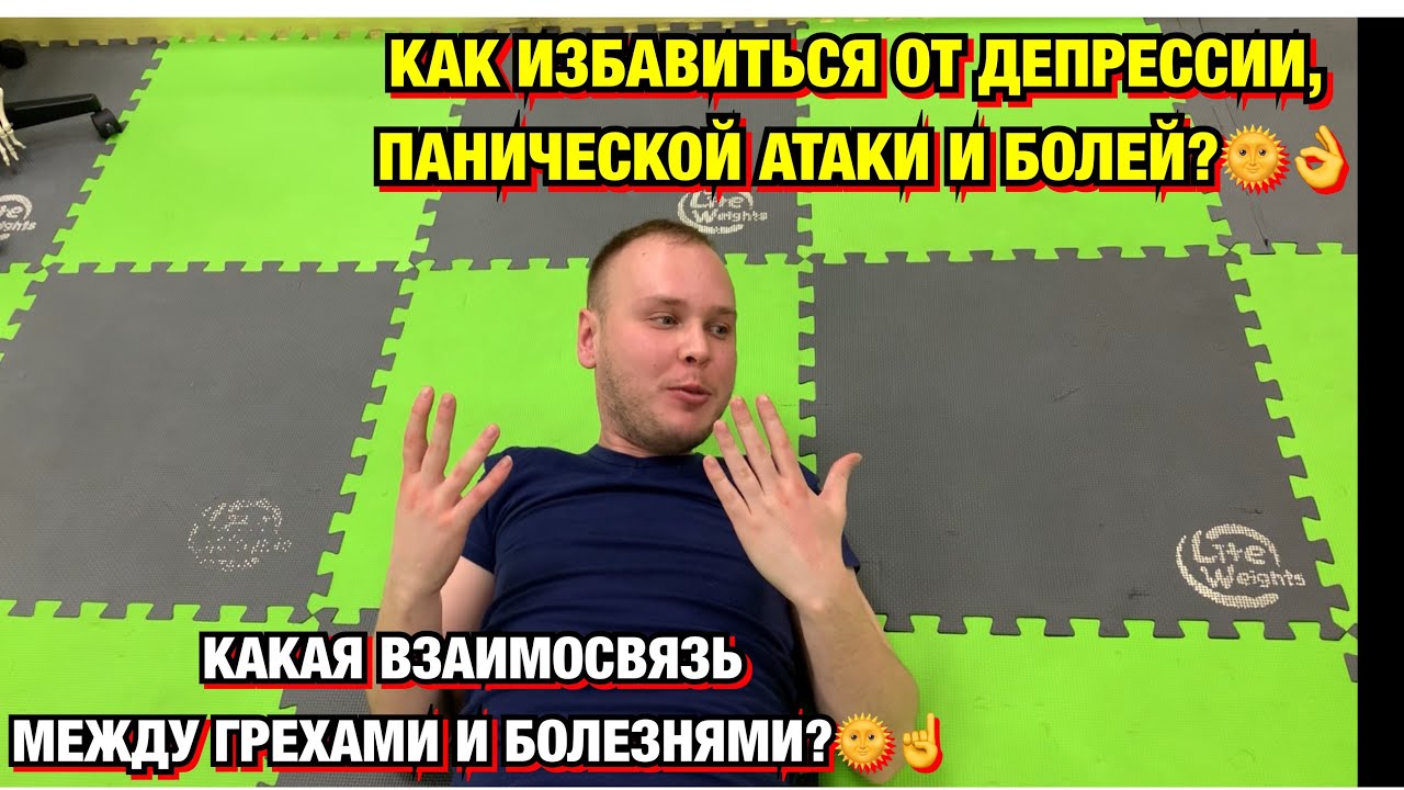 КАК ИЗБАВИТЬСЯ ОТ ДЕПРЕССИИ? КАК ПИТАНИЕ ВЛИЯЕТ НА ЗДОРОВЬЕ И МЫСЛИ? ОБУЧЕНИЕ В СТОПАПТЕКЕ - 32