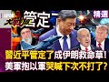 中美軍事緊張加劇
