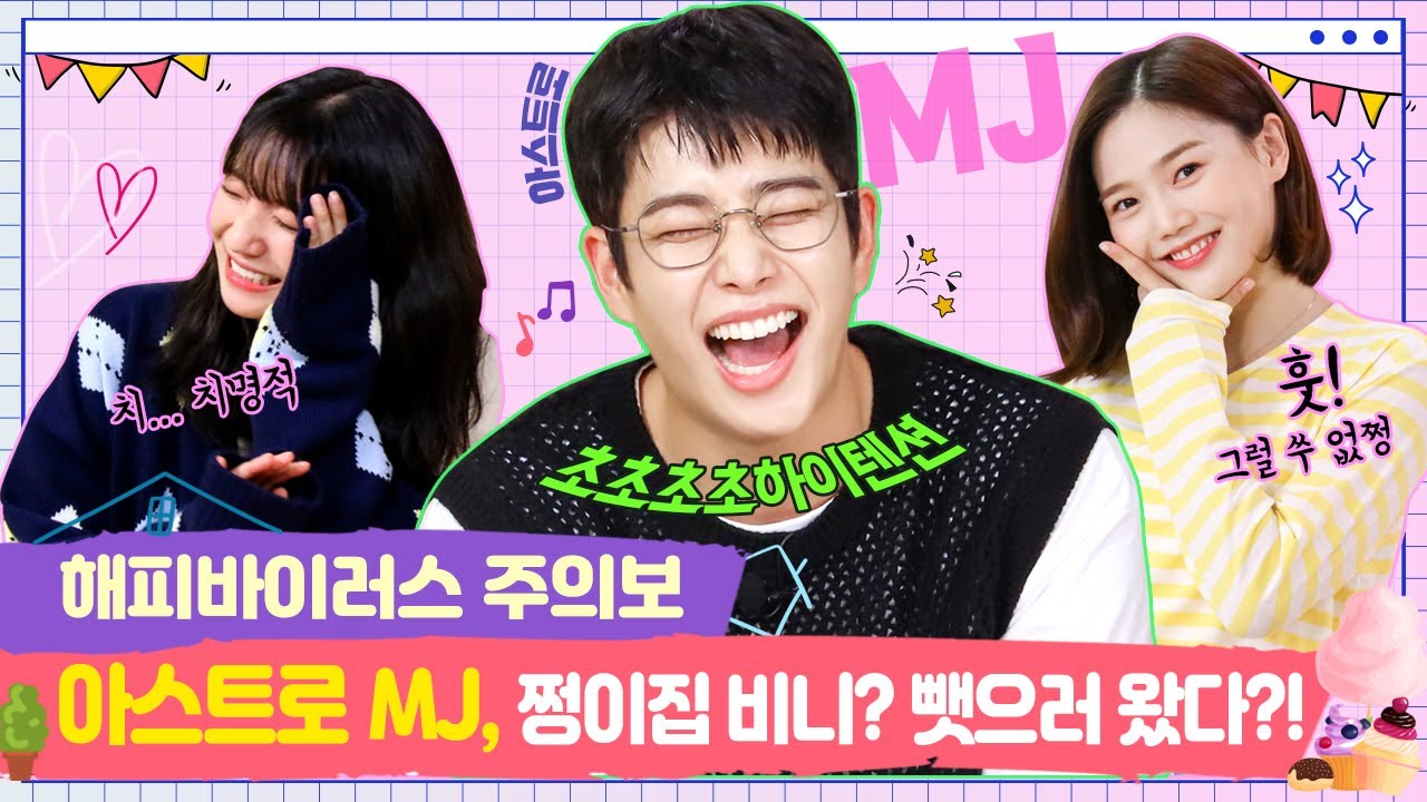 [SUB] 아스트로 MJ, 쩡이집 비니? 뺏으러 왔다?! [쩡이집비니 EP.10-1]