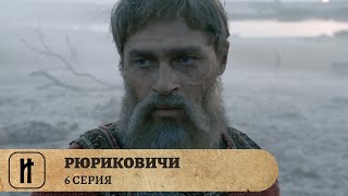 ПЕРВАЯ ДИНАСТИЯ! РЮРИКОВИЧИ. Фильм Шестой. Документальный Фильм. Исторический Проект