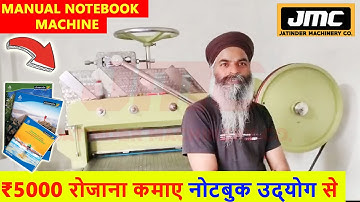 कम पूँजी में नोटबुक बिज़नेस | Manual Notebook Making Machine Price in India | Notebook Making Machine