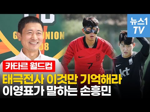 [월드컵] <strong>이영표의</strong> 첫 경기 우르과이전 승부 예측?... &amp;quot;2:1로 한국 승리 희망&amp;quot;