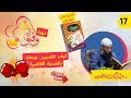 كيف تكسبين زوجك بالضربة القاضية حلقة 17 دورة وفاق دكتور عبدالرحمن منصور كيف تكسبين زوجك بالضربة القاضية حلقة 17 دورة وفاق دكتور عبدالرحمن منصور