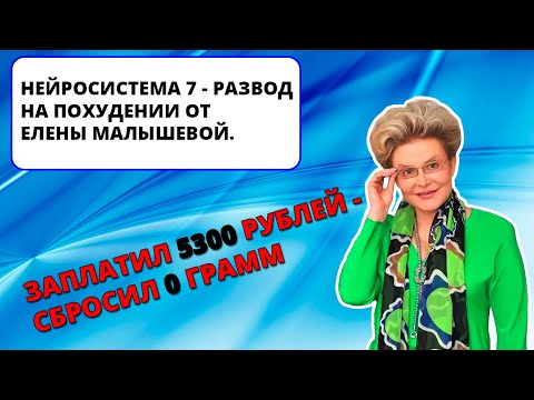считаю, что программа елены малышевой про похудение какие