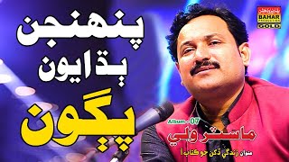 Pahinjan Badhayun Pagun | Master Wali | Album 07 | Bahar Gold Production